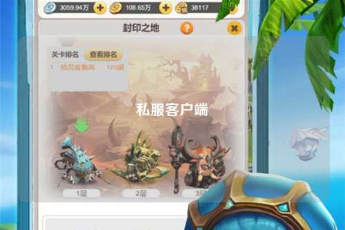 私服客户端